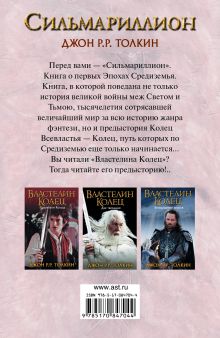 Сильмариллион