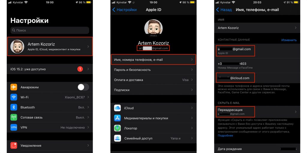 Как узнать свою электронную почту на iPhone или iPad: нажмите на строчку «Apple ID, iCloud, медиаконтент и покупки»