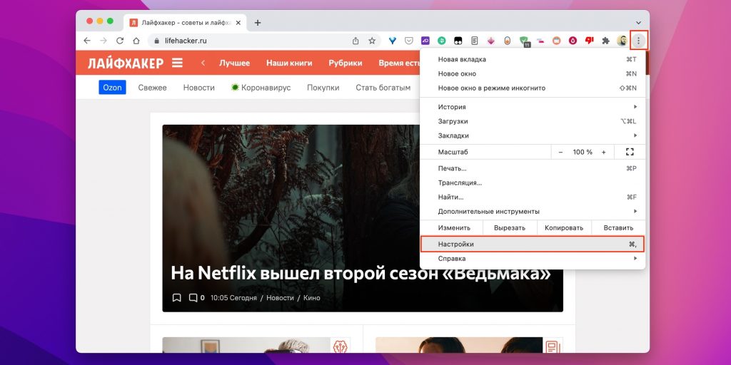 Как узнать свою электронную почту в Chrome: выберите «Настройки»