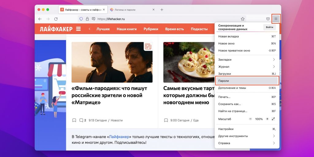 Как узнать свою электронную почту в Firefox: зайдите в пункт «Пароли»