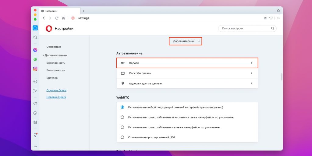 Как узнать адрес своей электронной почты в Opera: выберите «Пароли»