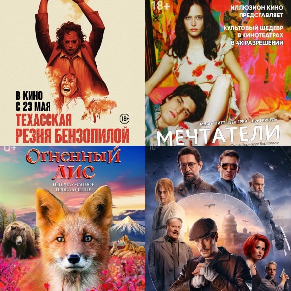 Что смотреть в кино и дома на этих выходных: Майор Гром, Огненный лис и Мечтатели