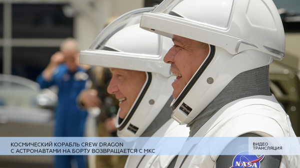 LIVE: Космический корабль Crew Dragon с астронавтами на борту возвращается с МКС