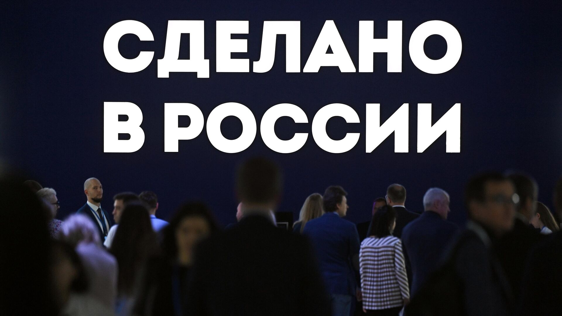 Международный экспортный форум Сделано в России - РИА Новости, 1920, 20.10.2023