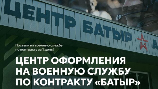 Фрагмент главной страницы сайта Центра оформления на военную службу по контракту Батыр в Казани