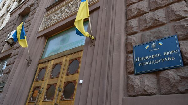 Государственное бюро расследований Украины