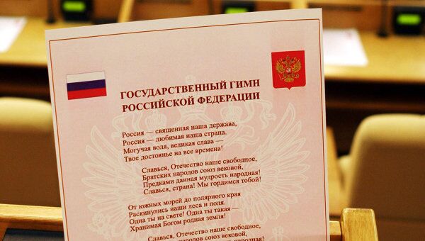 Текст Гимна России на фоне пустого зала Госдумы