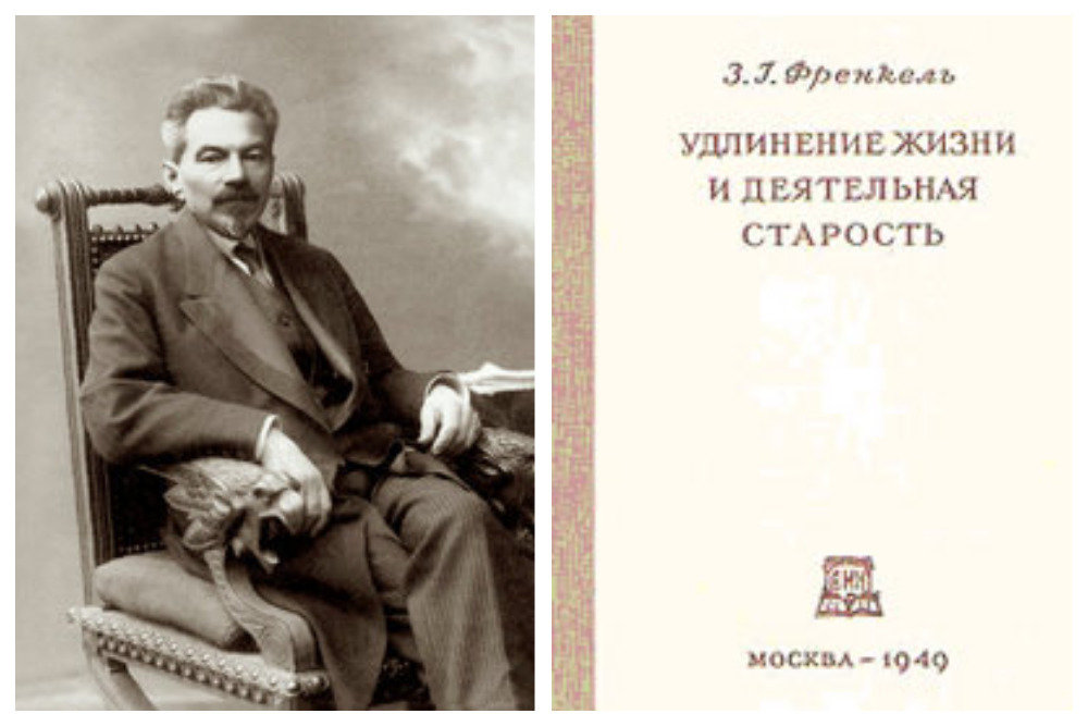 Захарий Френкель и его книга "Удлинение жизни и деятельная старость", написанная в ленинградскую блокаду.