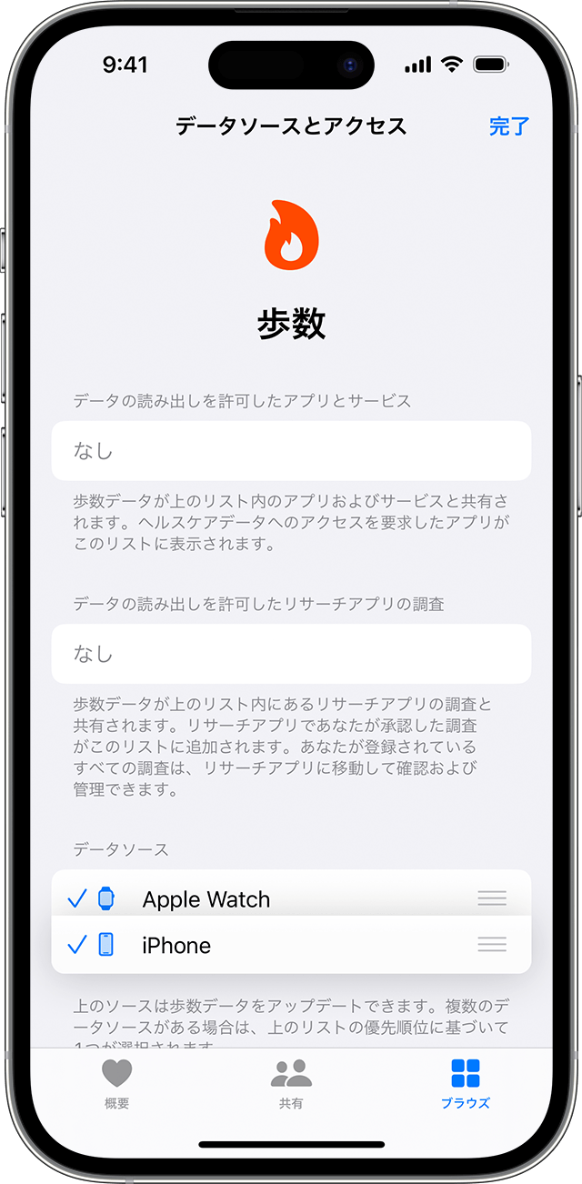 データソースを並べ替えることができる画面が表示されている iPhone