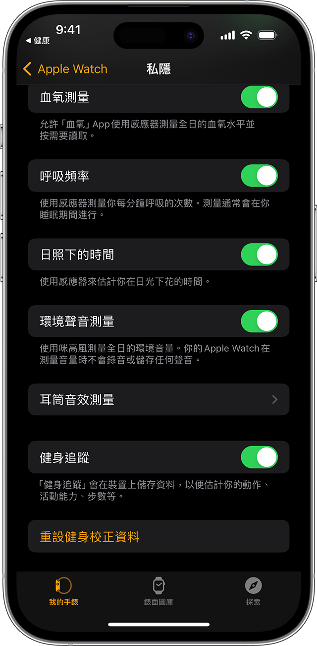 iPhone 畫面正顯示「Apple Watch 私隱設定」