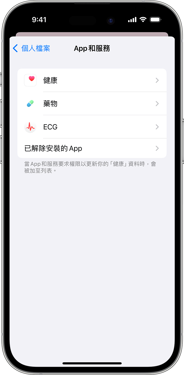 iPhone 畫面正顯示已連接「健康」app 的各種 app 和服務