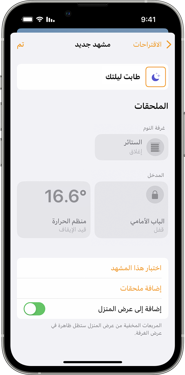 مشهد جديد يُسمى "ليلة سعيدة" على iPhone