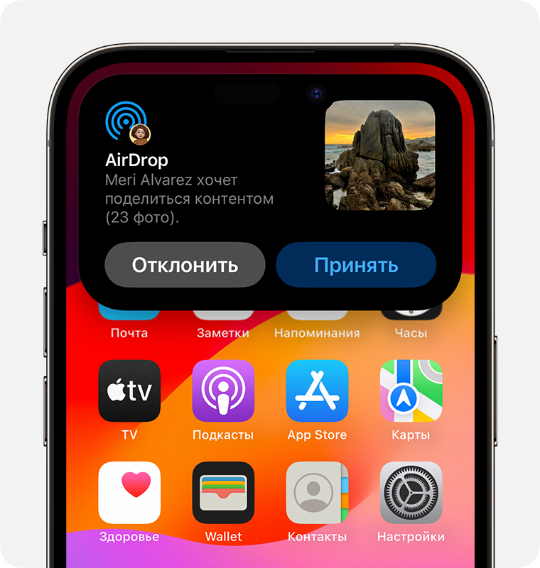 iPhone с уведомлением AirDrop, которое можно отклонить или принять.