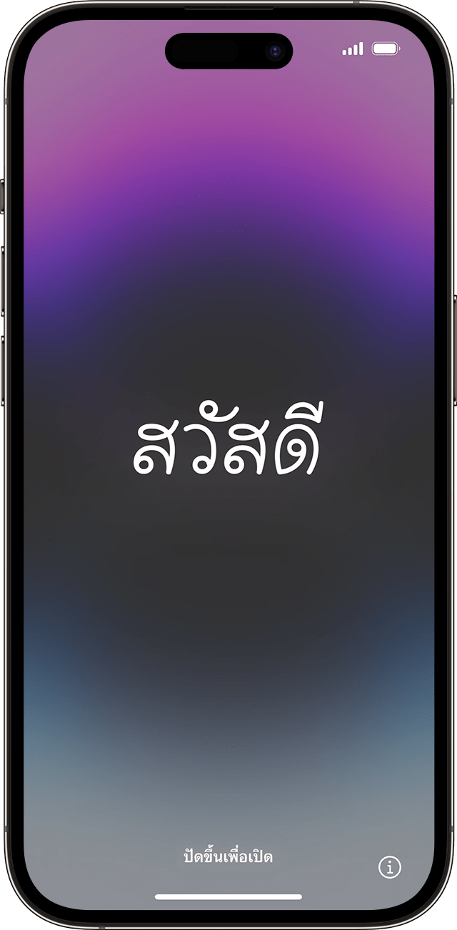 หน้าจอสวัสดีใน iOS 17