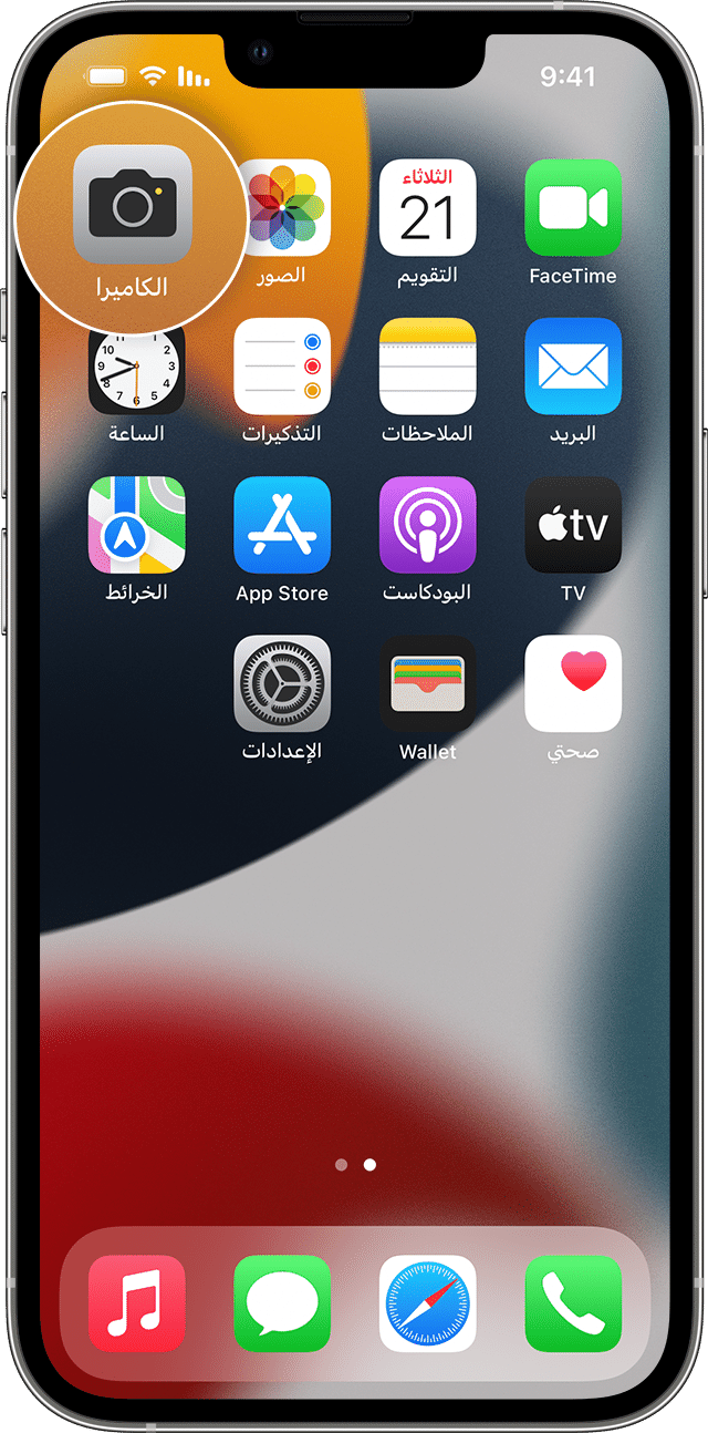 شاشة iPhone الرئيسية مع تكبير أيقونة تطبيق "الكاميرا"
