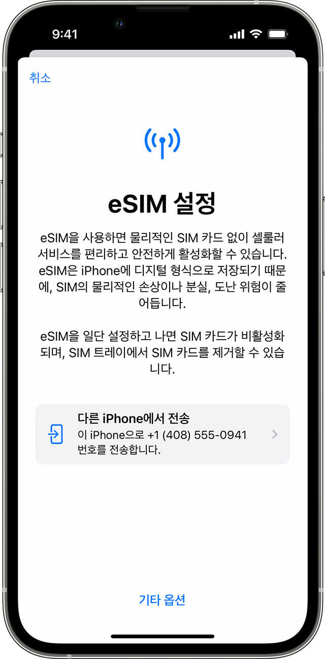 iOS 16이 설치된 iPhone 13 Pro의 설정 셀룰러 eSIM 설정