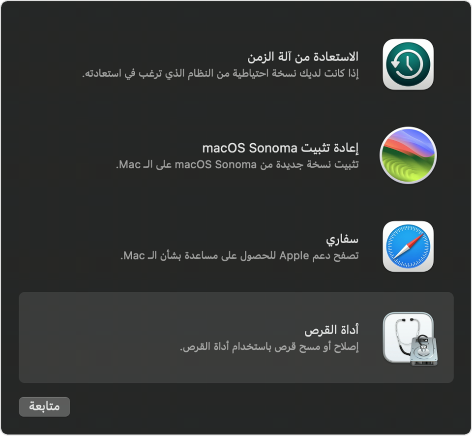 نافذة "الأدوات المساعدة" في "استرداد macOS"