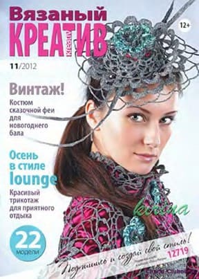 Vyazanyiy kreativ 2012 11