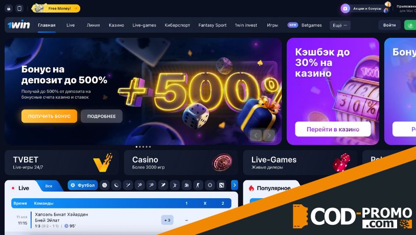 1win зеркало рабочее на сегодня bukmeker 6top. 1win промокод. 1win бонус 500. Промокоды на 1win 2024. 1win промокод для видоса.