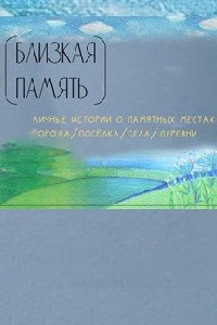 02.05-15.06.2023 - акция "Близкая память"