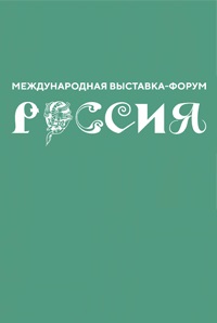 24-25.05.2024 - ЛОДБ на стенде ВДНХ