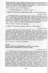 Выписка № 20 из госинформсводок ПП ОГПУ по Киргизской АССР с 15 по 22 июля 1924 г. 5 августа 1924 г.