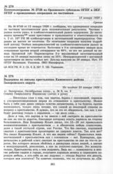 Выдержка из письма крестьянина Каменского района Запорожского округа. Не позднее 23 января 1928 г.