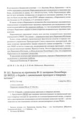 Выписка из протокола № 11 заседания Политбюро ЦК ВКП(б) о борьбе с самовольным проездом в товарных вагонах. 5 августа 1934 г.