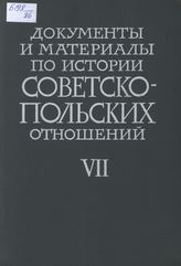 Документы и материалы по истории советско-польских отношений. Т. VII. 1939-1943 гг.