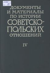 Документы и материалы по истории советско-польских отношений. Т. IV. Апрель 1921 г.-май 1926 г.