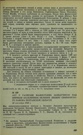 Акт о расправе фашистских захватчиков над мирным населением Великих Липняг Семеновского района Полтавской области. 24 сентября 1943 г.