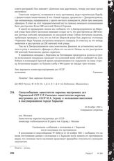 Спецсообщение заместителя наркома внутренних дел Украинской ССР С.Р. Савченко заместителю наркома внутренних дел СССР И. А. Серову о положении населения в оккупированном городе Харькове. 12 декабря 1941 г.