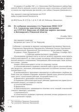 Из сообщения начальника 4-го Управления НКВД СССР П.А. Судоплатова заместителю наркома внутренних дел СССР В.Н. Меркулову об убийствах мирного населения в Житомирской и Ровенской областях. 19 ноября 1942 г.