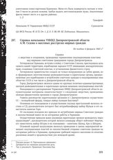 Справка начальника УНКВД Днепропетровской области А.М. Седова о массовых расстрелах мирных граждан. Не позднее 4 февраля 1943 г.