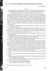 Акт комиссии Татарбунарского района Измаильской области. 26 ноября 1945 г.