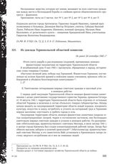 Из доклада Тернопольской областной комиссии. Не ранее 24 сентября 1945 г.