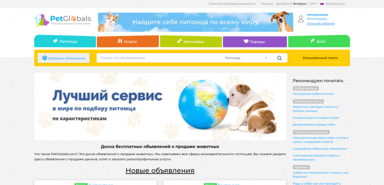 Пример портала petglobals.com