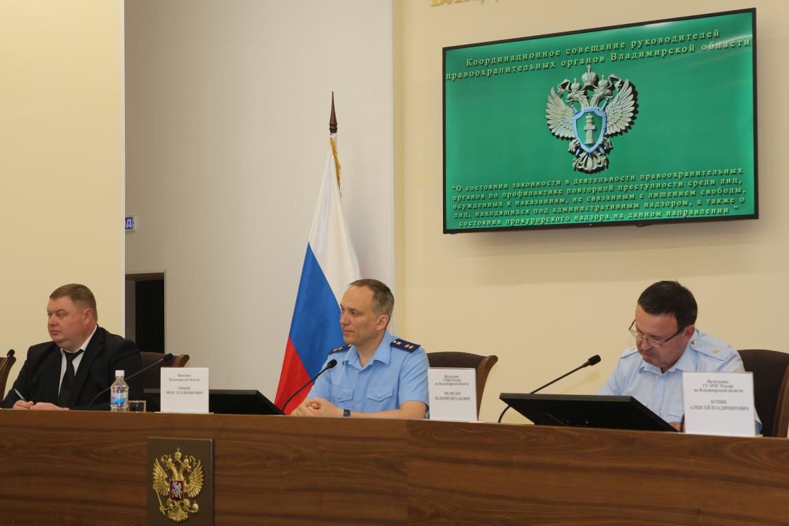 В прокуратуре области проведено координационное совещание руководителей правоохранительных органов региона