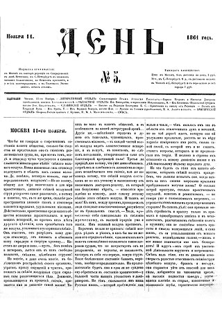 «День» от 11 ноября 1861 года