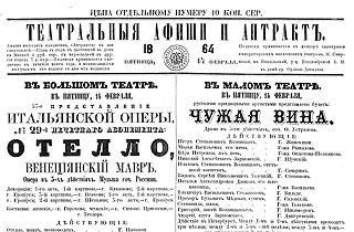 «Театральные афиши и антракт» от 14 февраля 1864 года