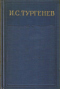 Полное собрание сочинений и писем в 28 томах. Сочинения в 15 томах. Том 7