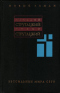 Собрание сочинений. Том двенадцатый, дополнительный. Бессильные мира сего