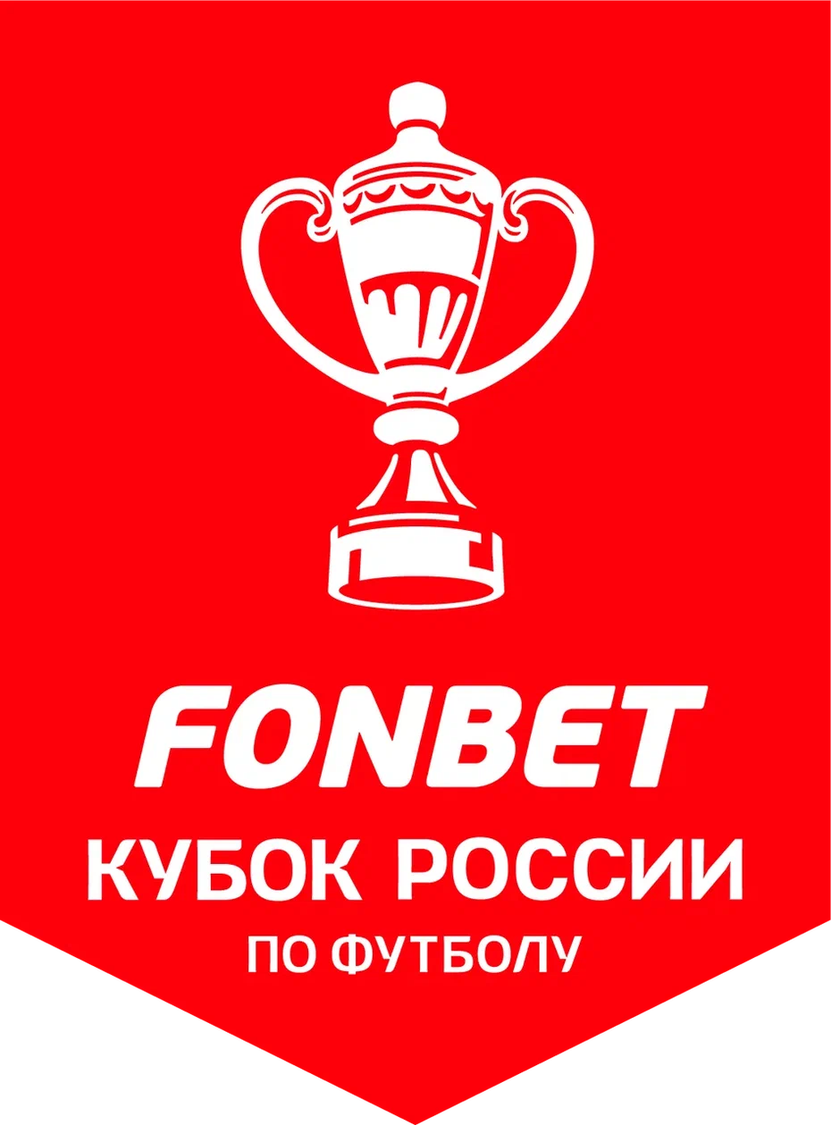 FONBET Кубок России по футболу сезона 2023-2024 гг.