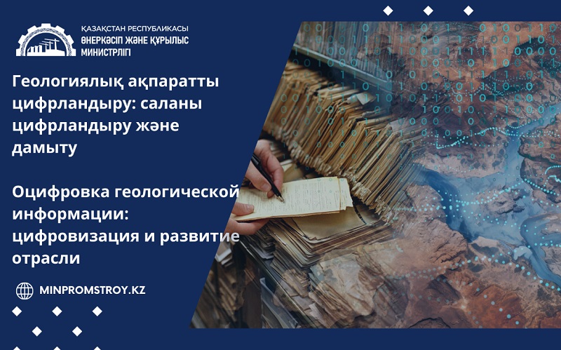 Цифровизация недропользования в Казахстане: новые возможности для отрасли