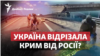 Атака на Кримський міст: Україна відрізала Крим від Росії?