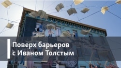 Поверх барьеров с Иваном Толстым. Алфавит инакомыслия: Владимир Корнилов