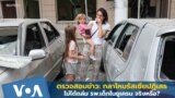 ตรวจสอบข่าว: กลาโหมรัสเซียปฏิเสธไม่ได้ถล่ม รพ.เด็กในยูเครน จริงหรือ?