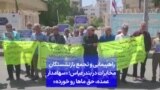 راهپیمایی و تجمع بازنشستگان مخابرات در بندرعباس؛ «سهامدار عمده، حق ماها رو خورده»