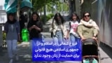 فروغ کنعانی: در اسلام و در جمهوری اسلامی هیچ قانونی برای حمایت از زنان وجود ندارد