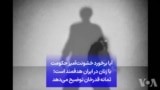 آیا برخورد خشونت‌آمیز حکومت با زنان در ایران هدفمند است؛ ثمانه قدرخان توضیح می‌دهد